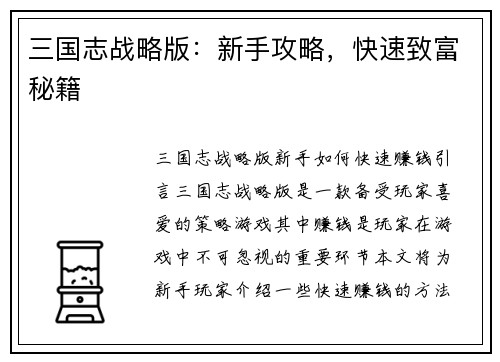 三国志战略版：新手攻略，快速致富秘籍